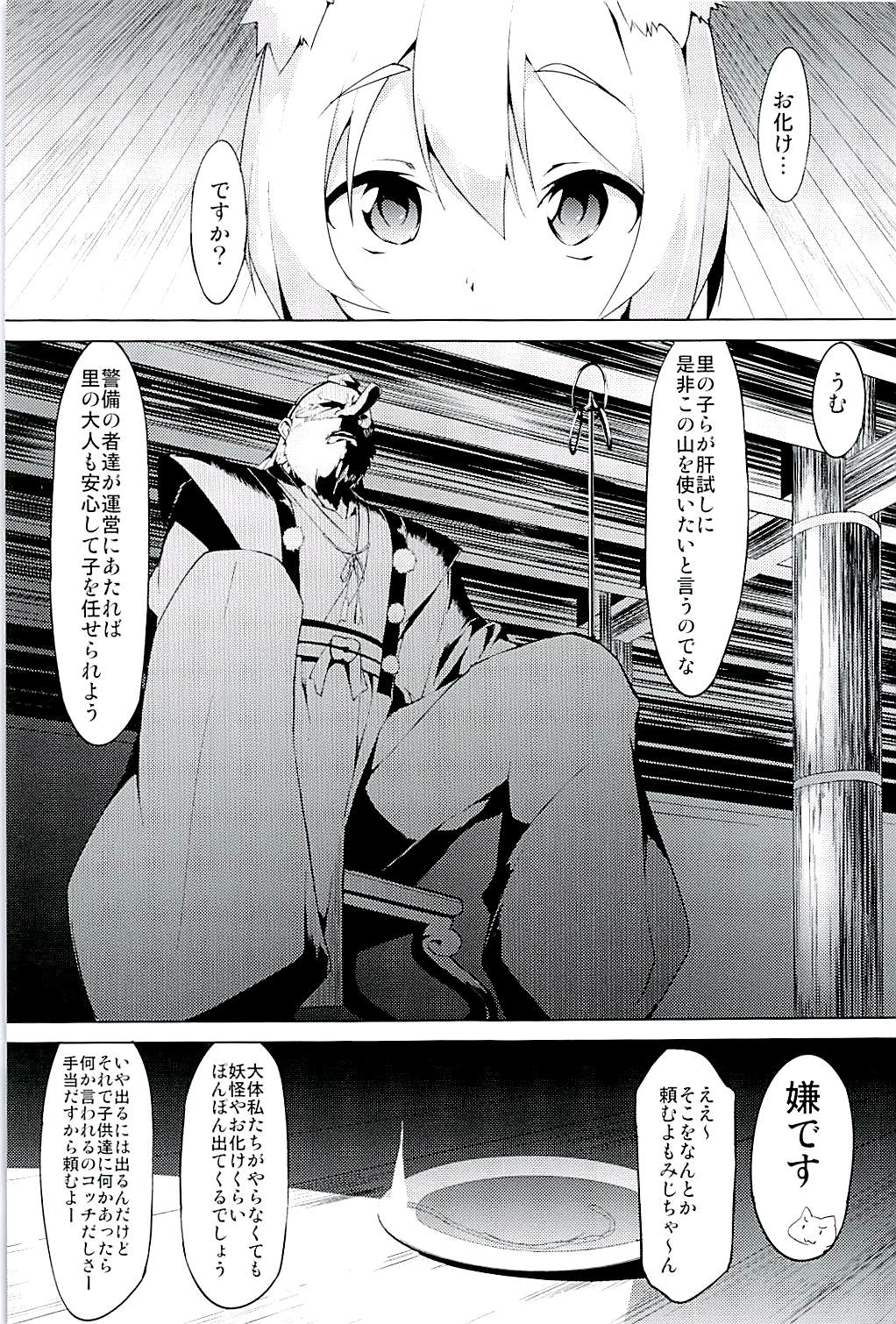 (C94) [圧縮工房 (テラzip)] 妖怪の山で肝試し (東方Project)