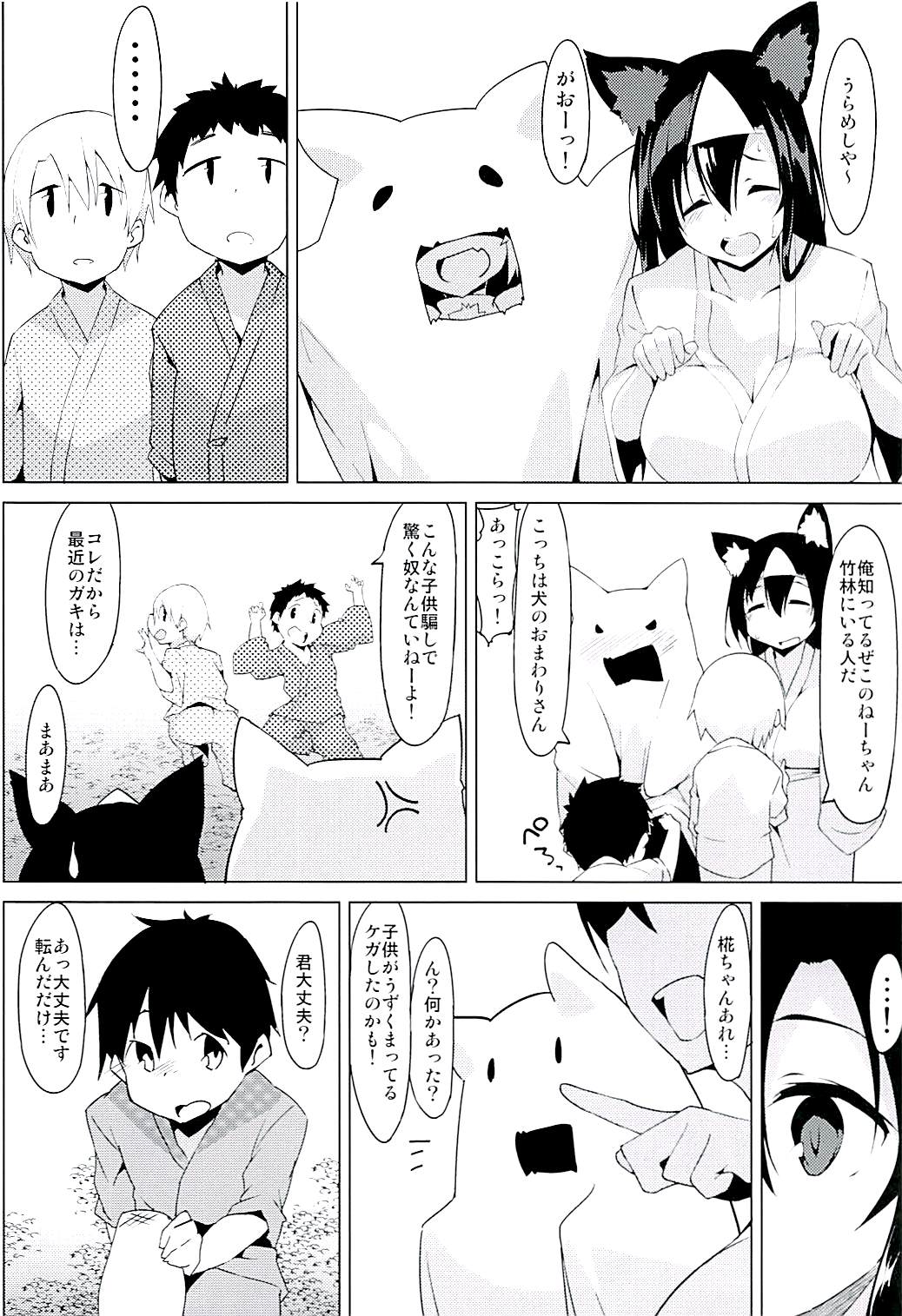 (C94) [圧縮工房 (テラzip)] 妖怪の山で肝試し (東方Project)