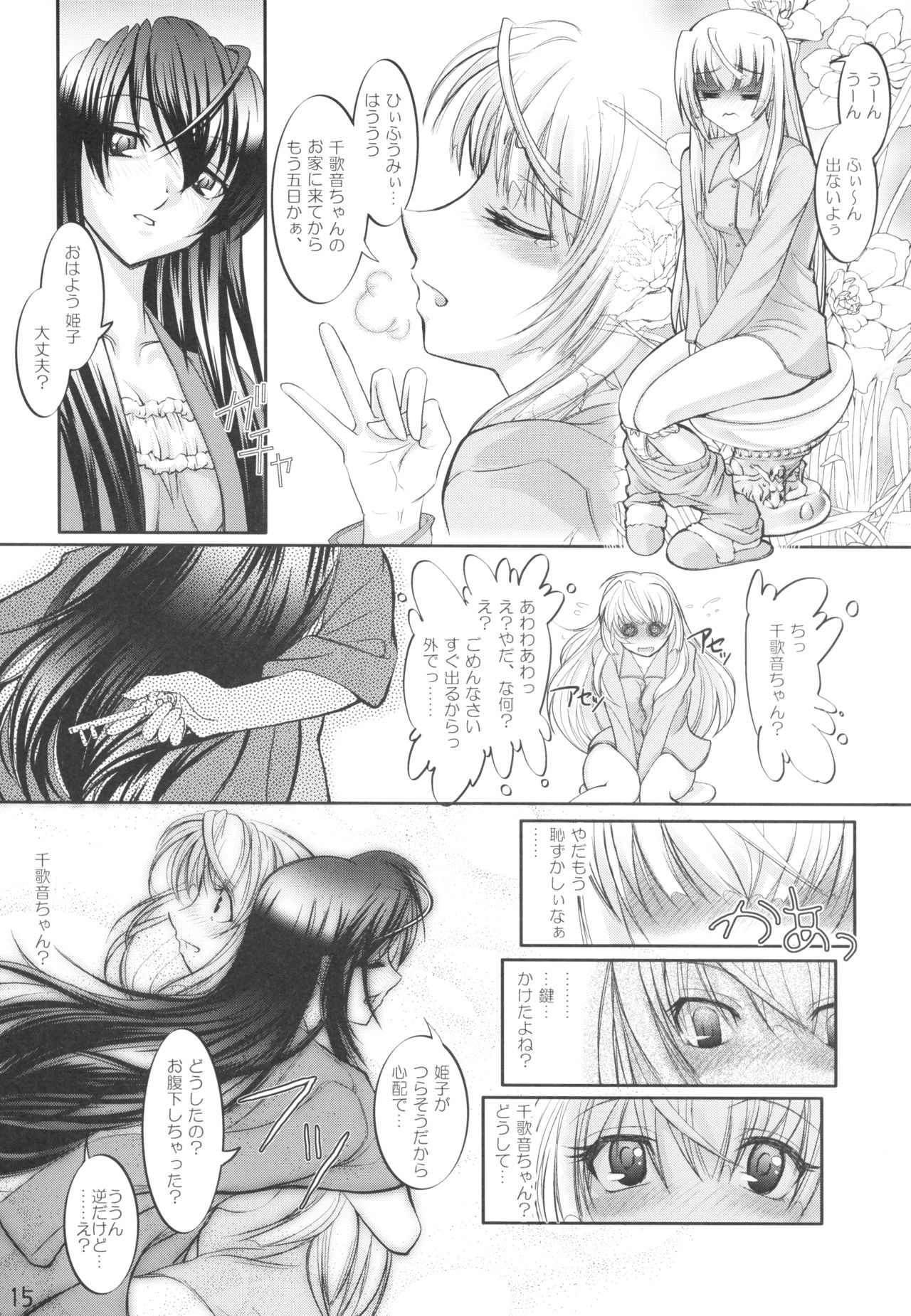 (C67) [挿し違い団 (草野紅壱、RAYMON)] 黄泉比良坂 (神無月の巫女)