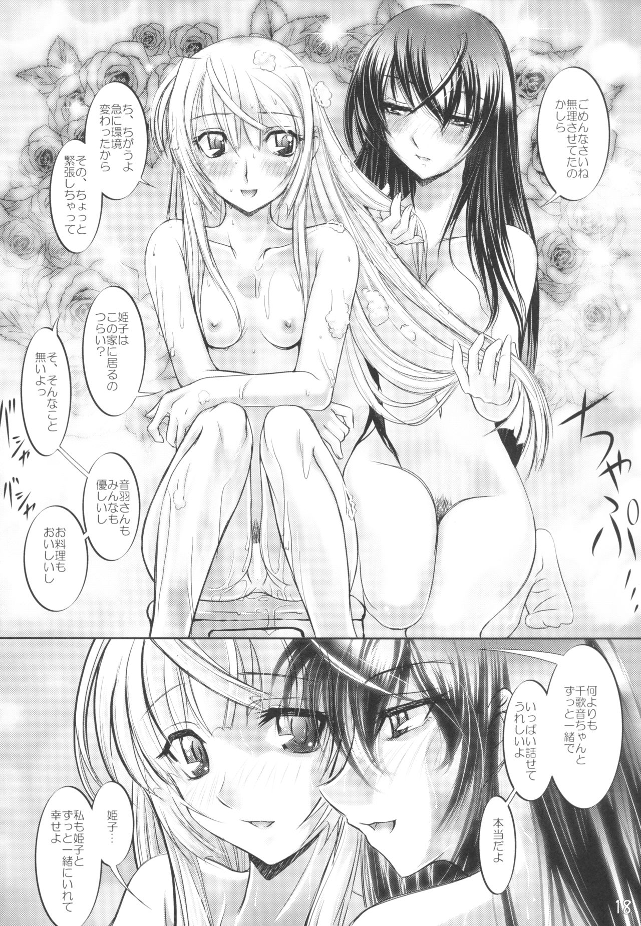 (C67) [挿し違い団 (草野紅壱、RAYMON)] 黄泉比良坂 (神無月の巫女)