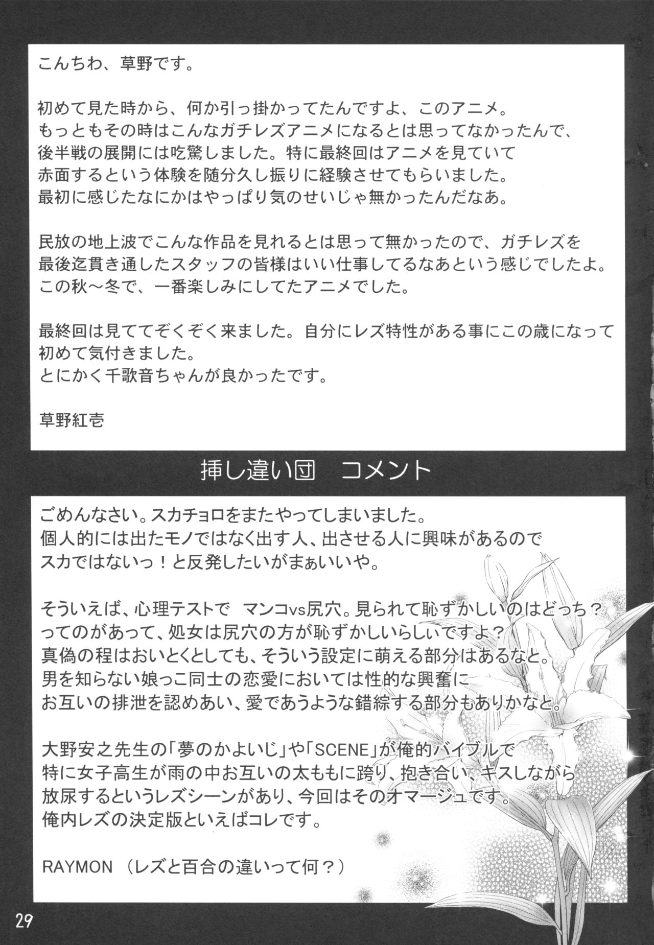 (C67) [挿し違い団 (草野紅壱、RAYMON)] 黄泉比良坂 (神無月の巫女)