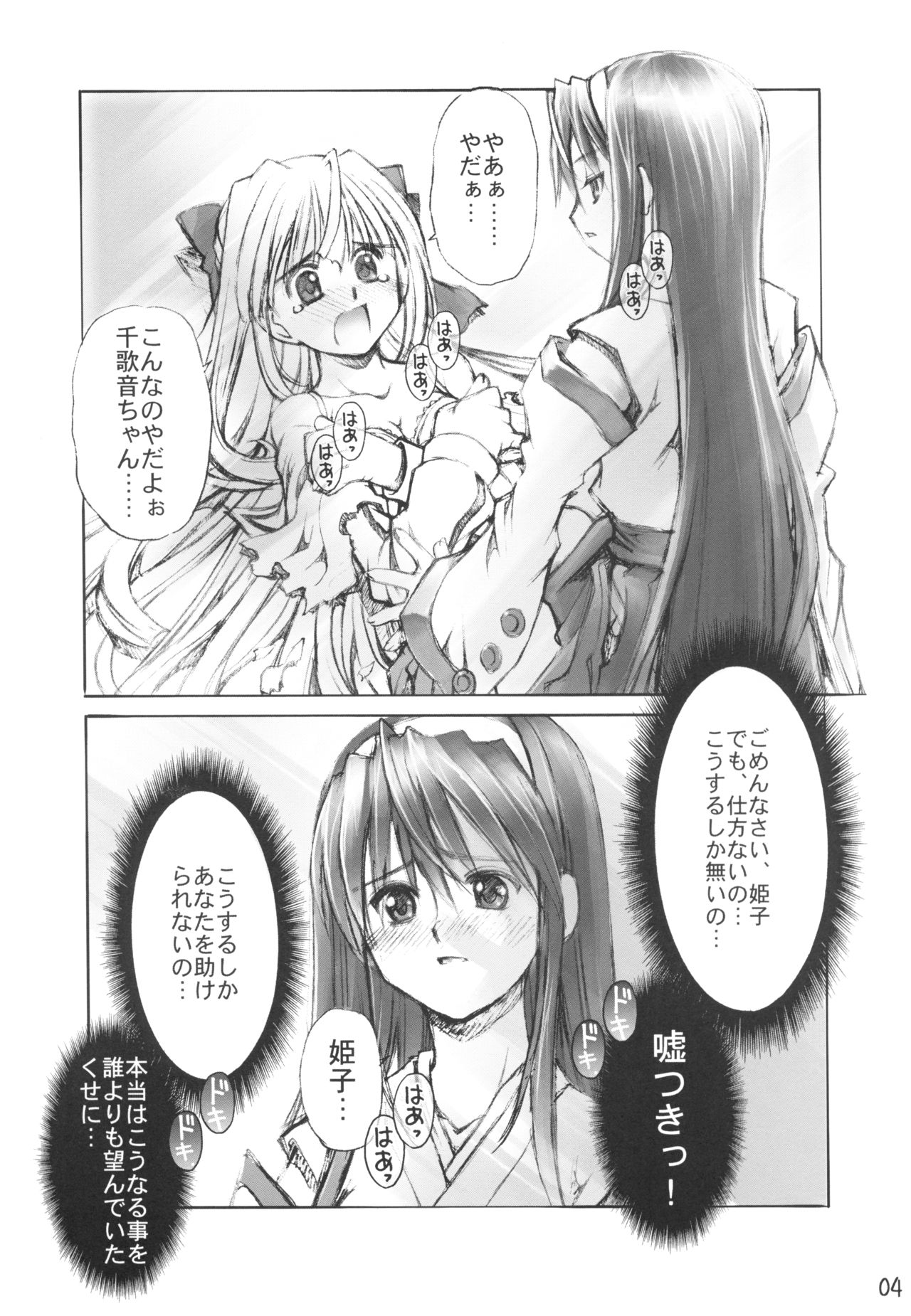 (C67) [挿し違い団 (草野紅壱、RAYMON)] 黄泉比良坂 (神無月の巫女)