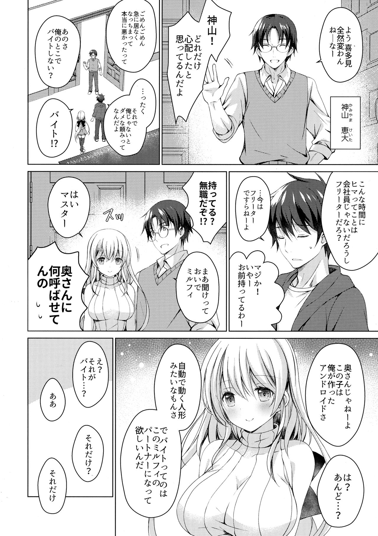 (COMIC1☆13) [アイスクリウム (vanilla)] アンドロイドのわたしに燃料補給してくださいっ