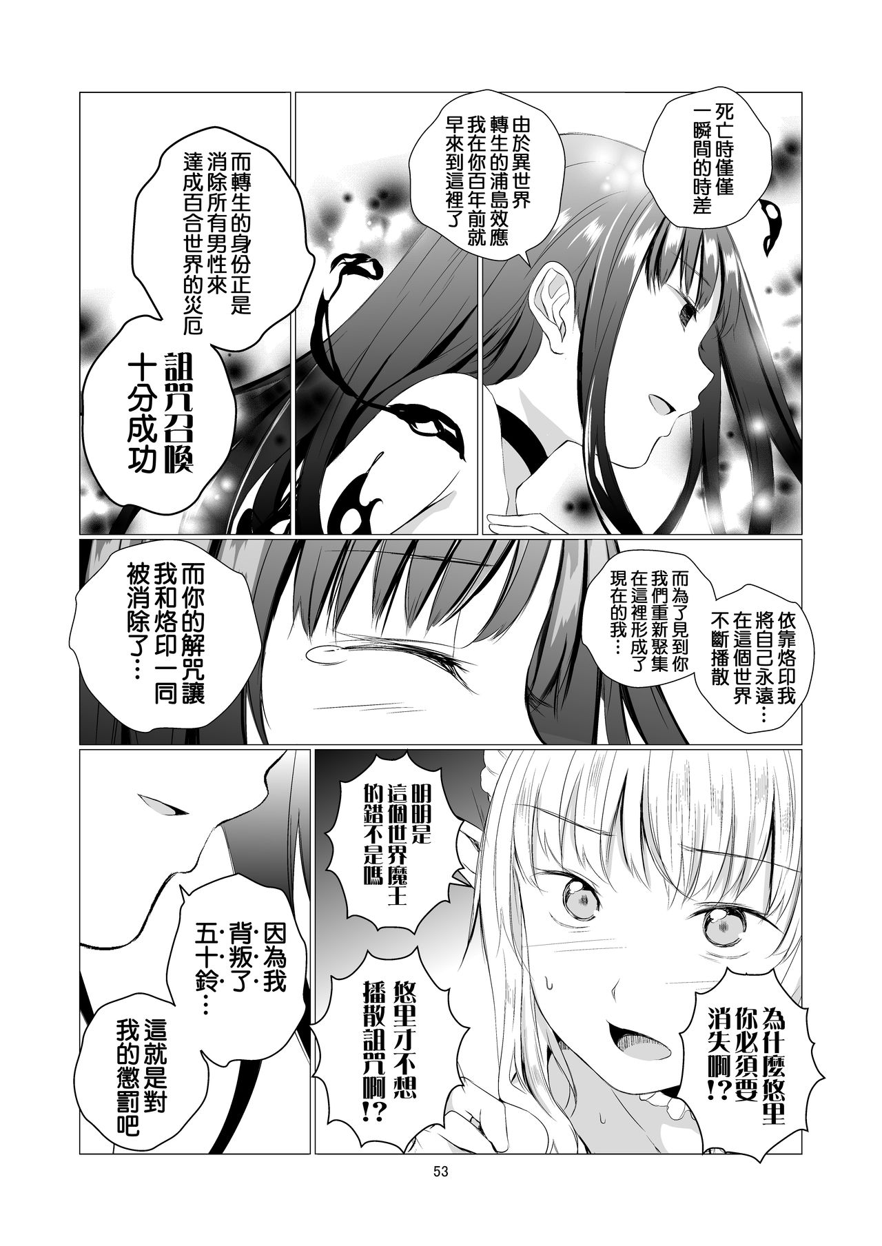 [春待氷柱 (市町村)] ユリセカイ [中国翻訳] [DL版]