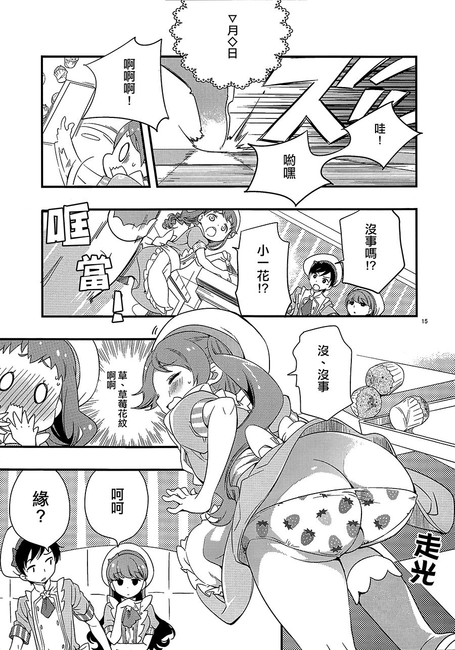 (C92) [安全第一 (石見翔子)] ひまりちゃんハイ! (キラキラ☆プリキュアアラモード) [中国翻訳]