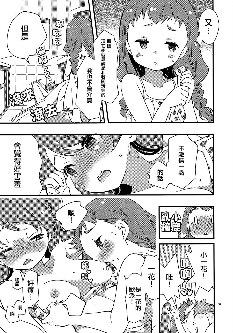 (C92) [安全第一 (石見翔子)] ひまりちゃんハイ! (キラキラ☆プリキュアアラモード) [中国翻訳]