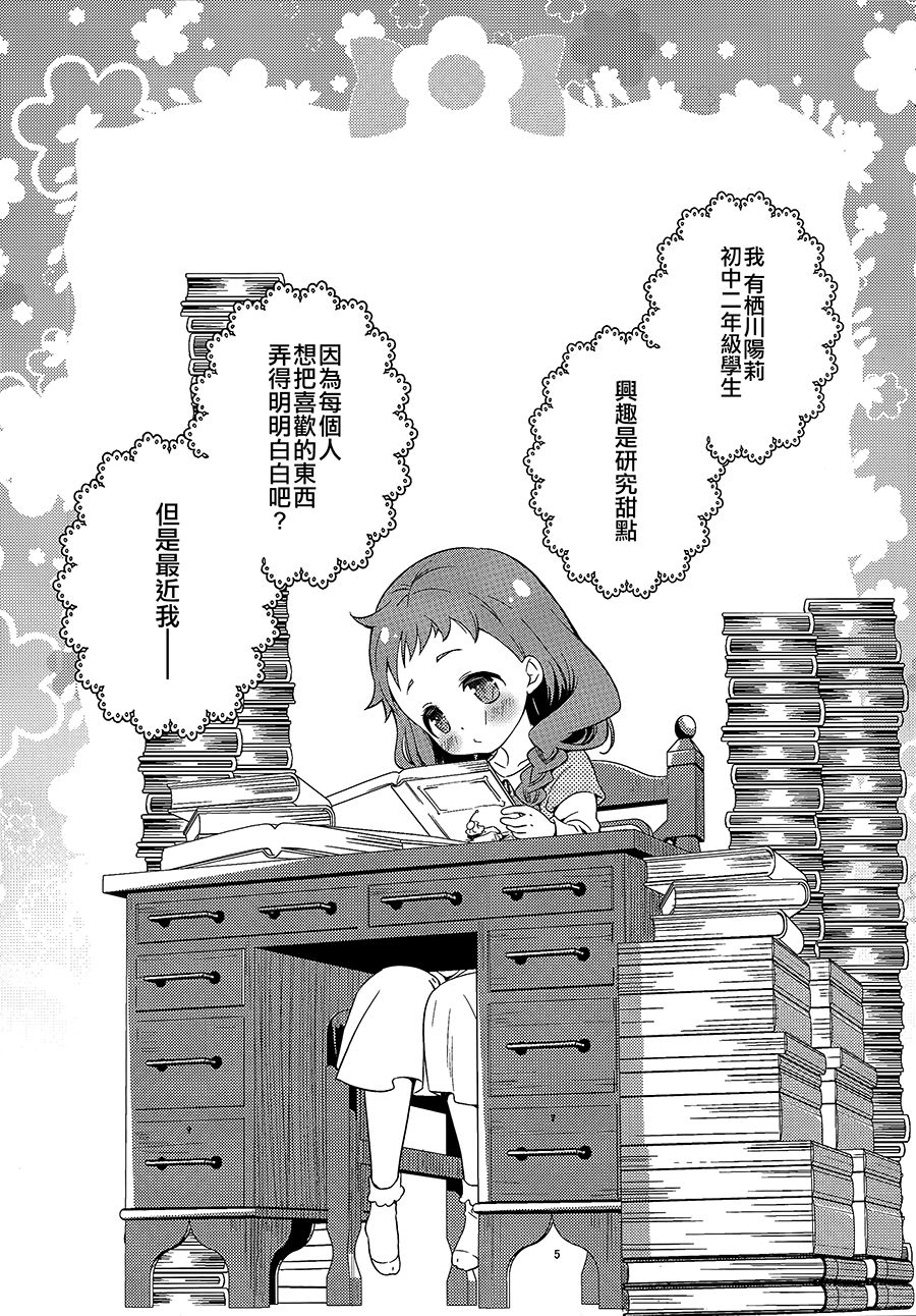 (C92) [安全第一 (石見翔子)] ひまりちゃんハイ! (キラキラ☆プリキュアアラモード) [中国翻訳]