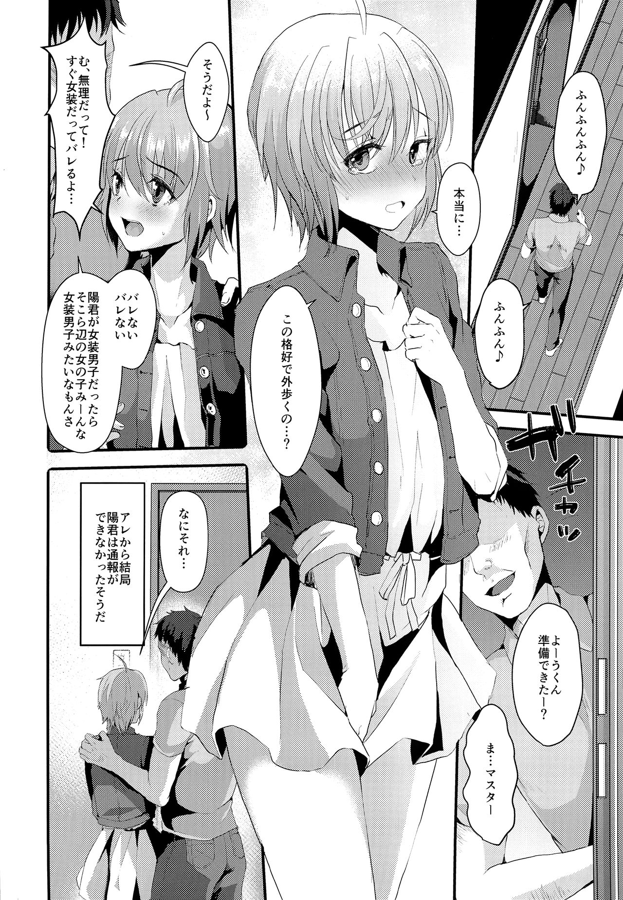 (C93) [こめ農家 (こめざわ)] 君の彼氏になるはずだった。2