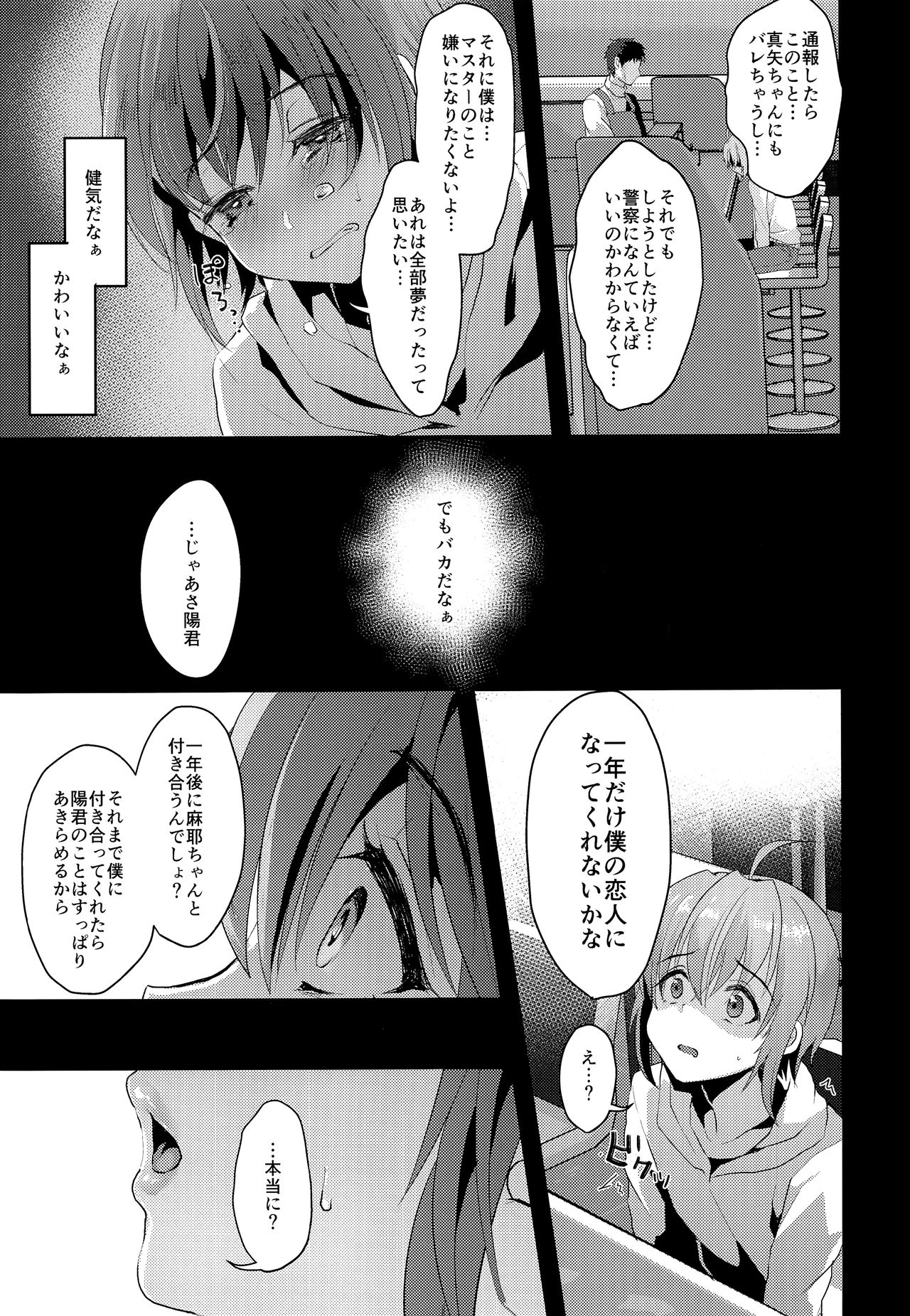 (C93) [こめ農家 (こめざわ)] 君の彼氏になるはずだった。2