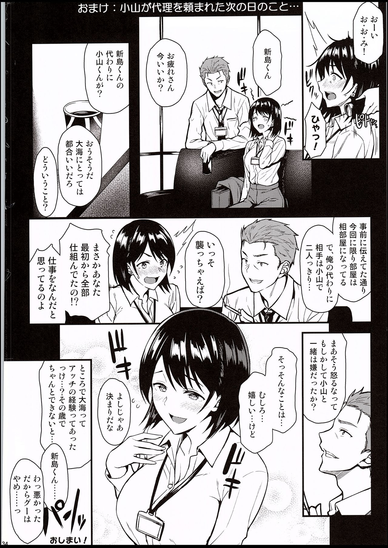 (C94) [とんぷぅら亭 (サエモン)] 俺の初めてはセンパイに奪われたい!!