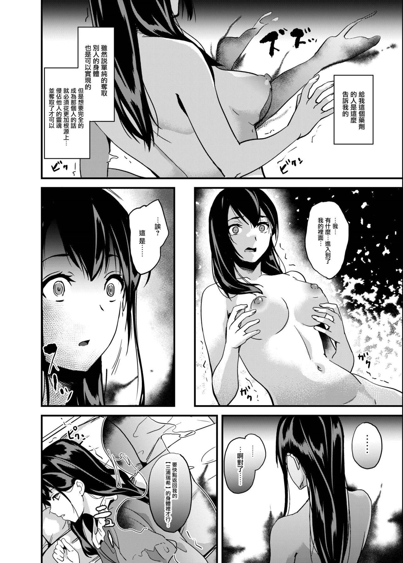 [千変万化式 (DATE)] 他人になるクスリ [中国翻訳] [DL版]