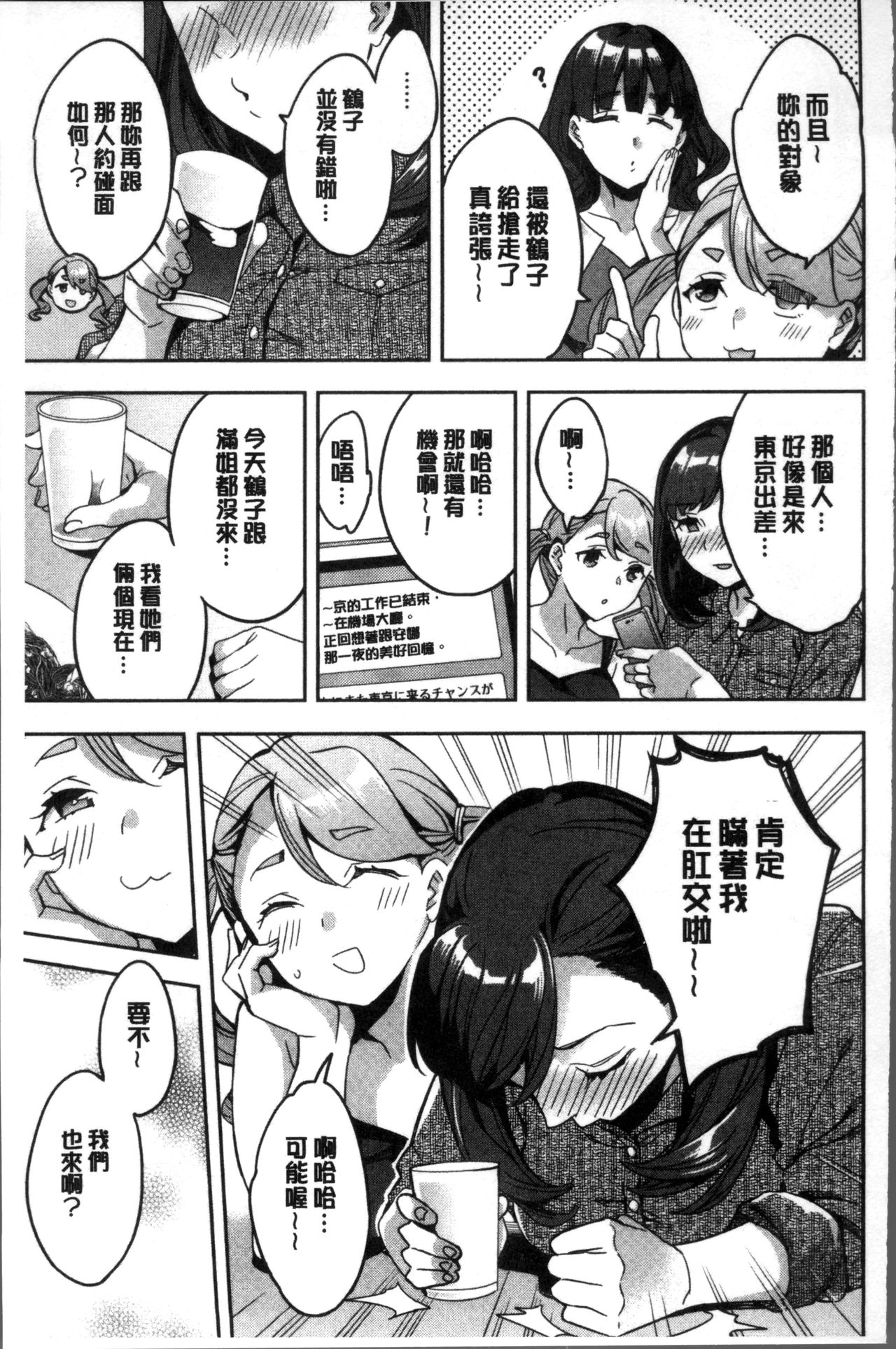 [えむあ] しりたがり女子 [中国翻訳]