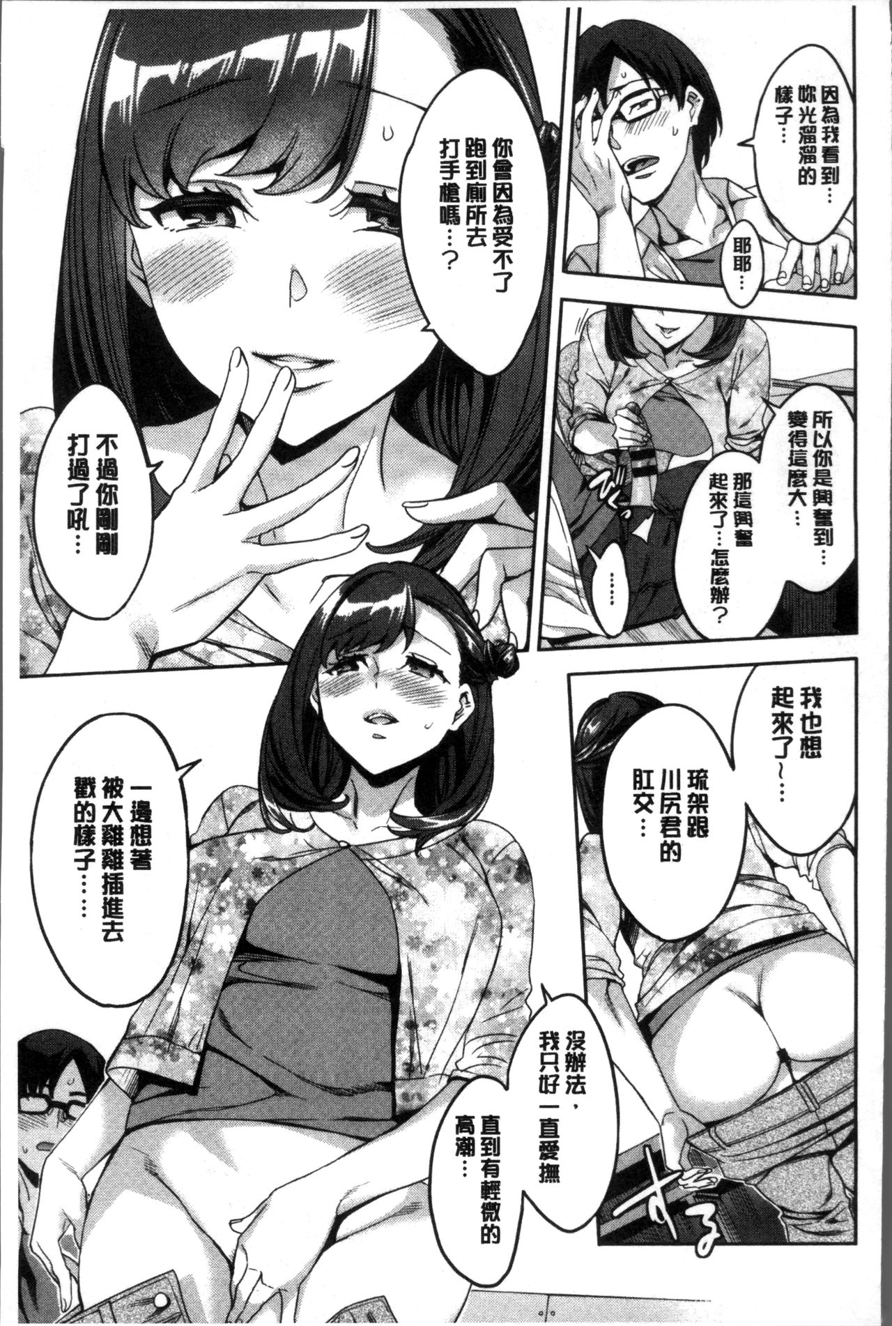 [えむあ] しりたがり女子 [中国翻訳]