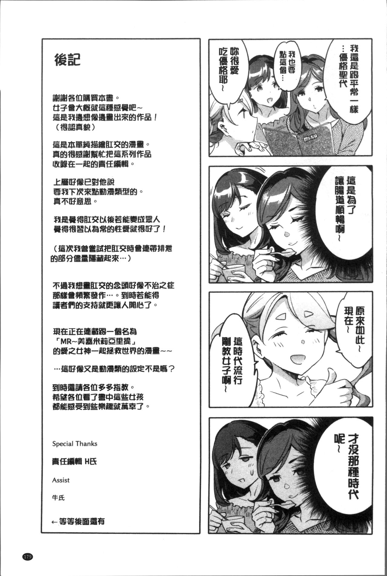 [えむあ] しりたがり女子 [中国翻訳]