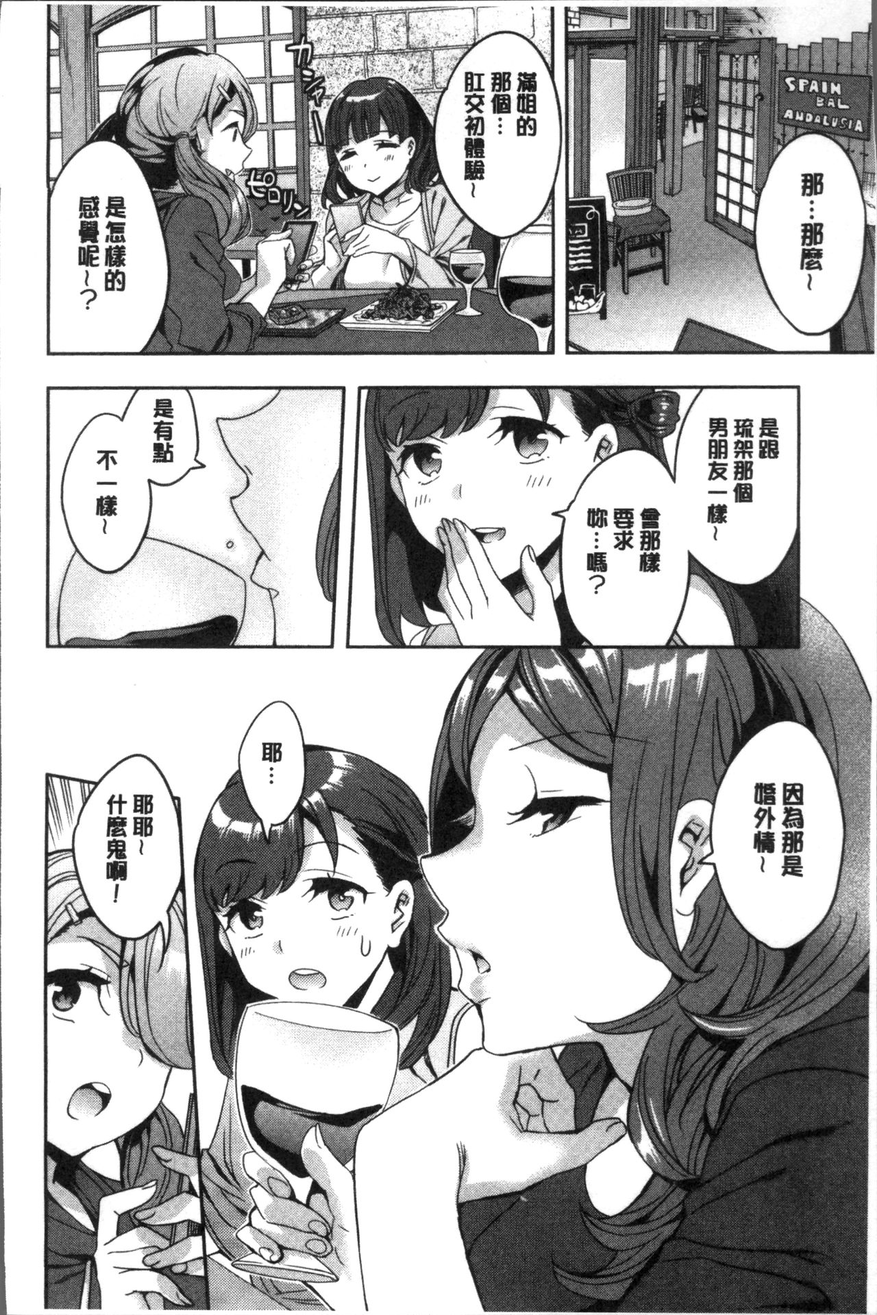 [えむあ] しりたがり女子 [中国翻訳]