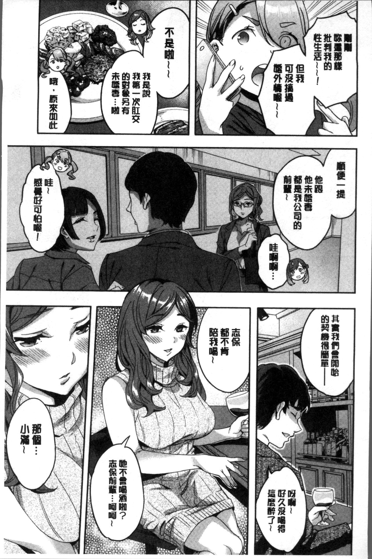 [えむあ] しりたがり女子 [中国翻訳]