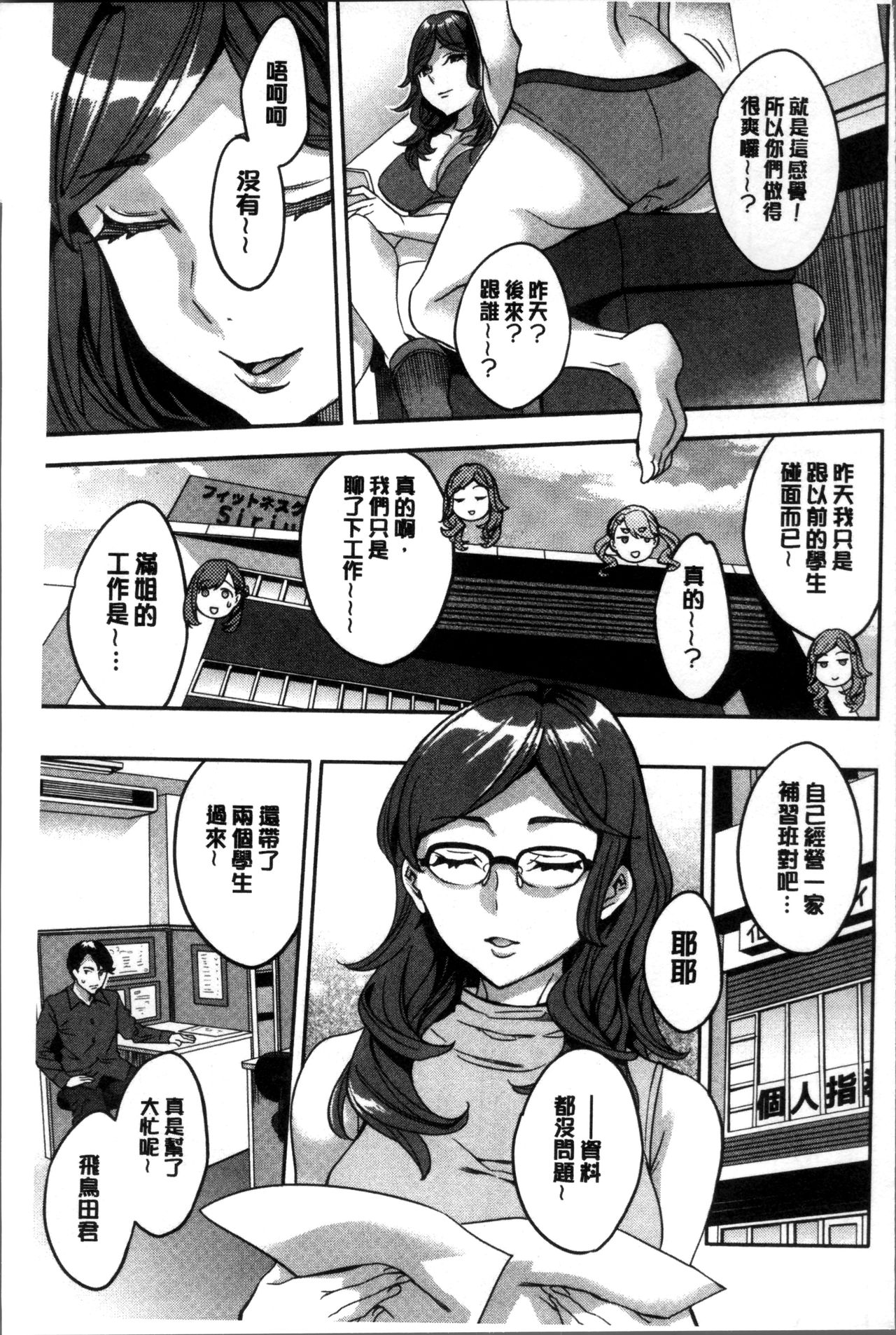 [えむあ] しりたがり女子 [中国翻訳]