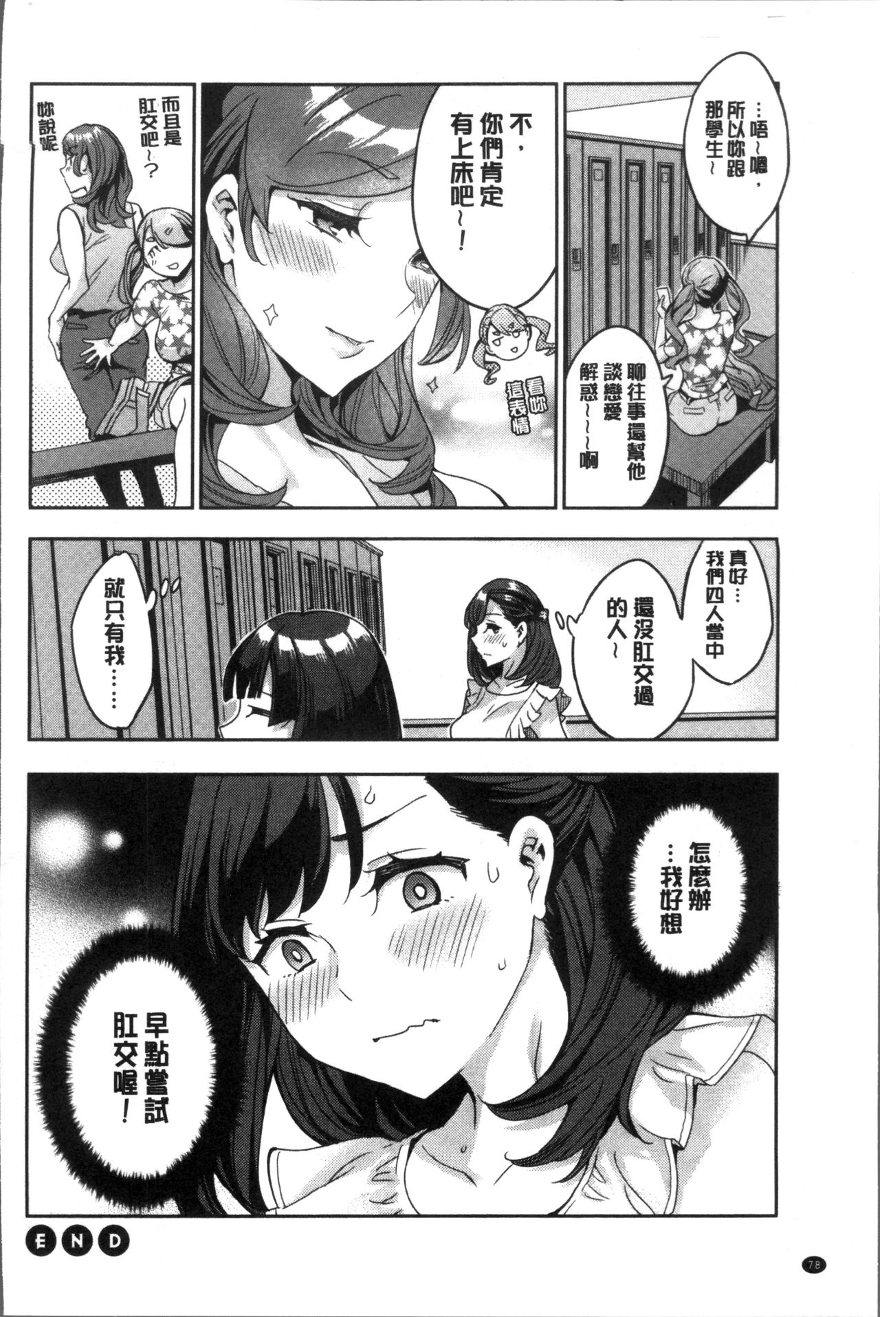 [えむあ] しりたがり女子 [中国翻訳]