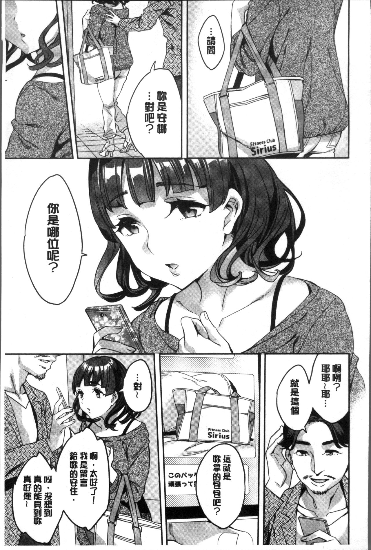 [えむあ] しりたがり女子 [中国翻訳]