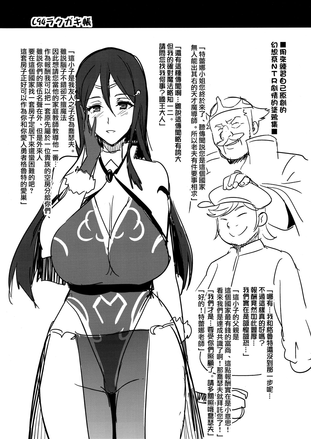 (C94) [真珠貝 (武田弘光)] C94ラクガキ帳 [中国翻訳]