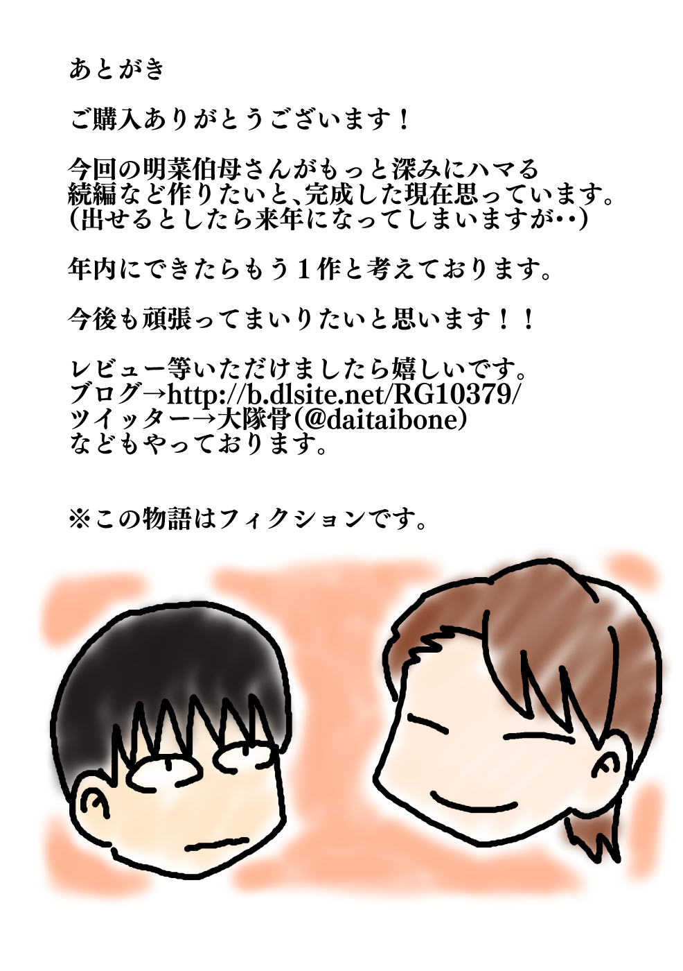 [フリーハンド魂 (大隊骨)] 陰キャの甥がヤリたい伯母さん。 [DL版]