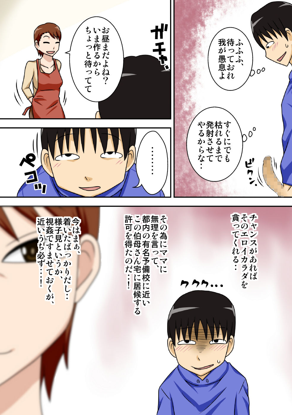 [フリーハンド魂 (大隊骨)] 陰キャの甥がヤリたい伯母さん。 [DL版]