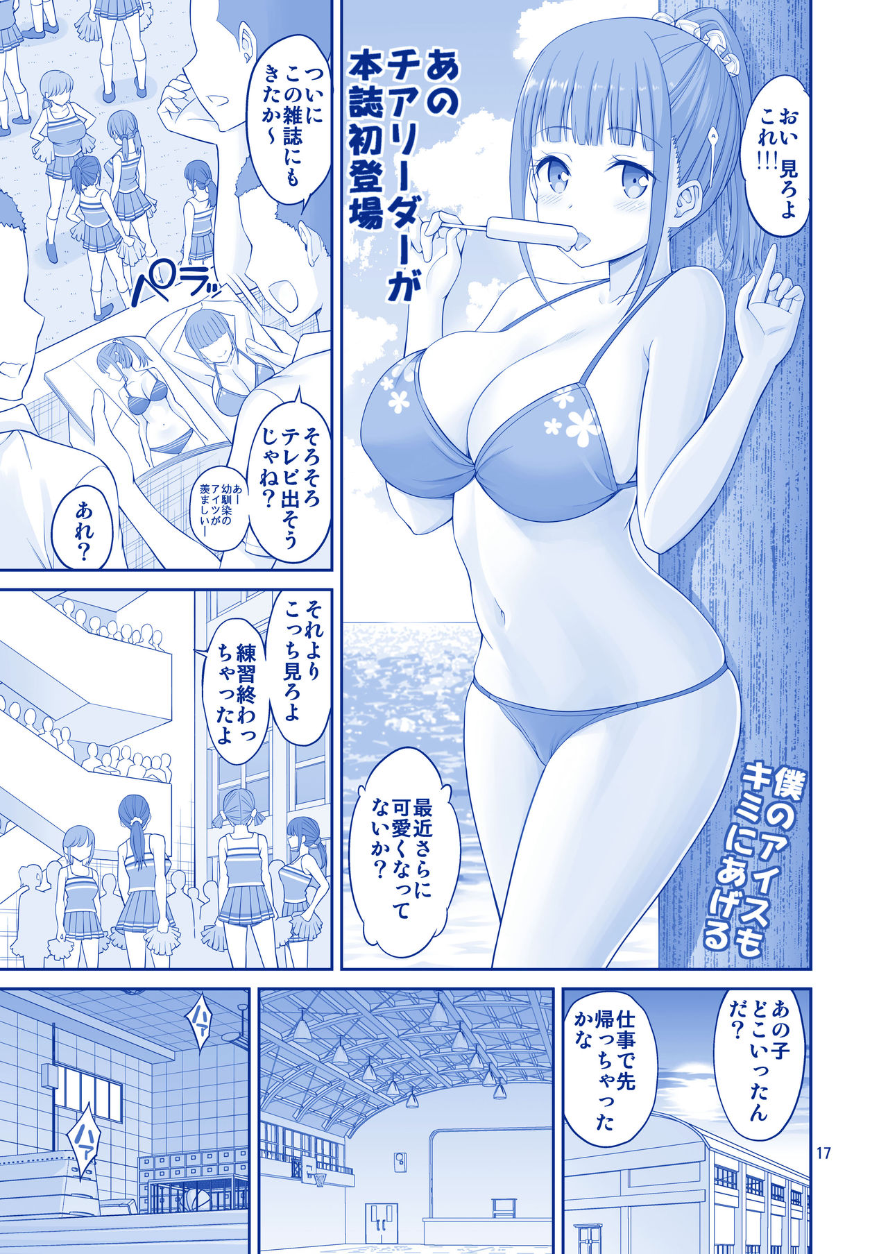 [ぽぽちち (八尋ぽち)] キミは憧れのたわわ (月曜日のたわわ) [DL版]