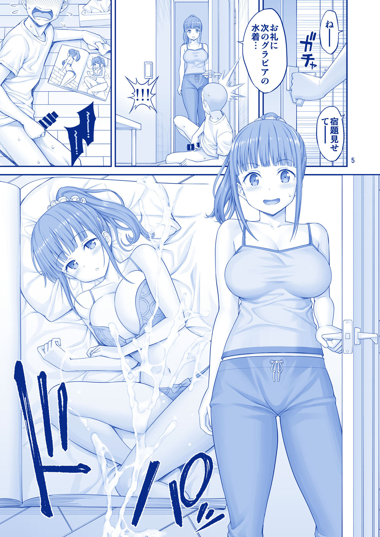 [ぽぽちち (八尋ぽち)] キミは憧れのたわわ (月曜日のたわわ) [DL版]