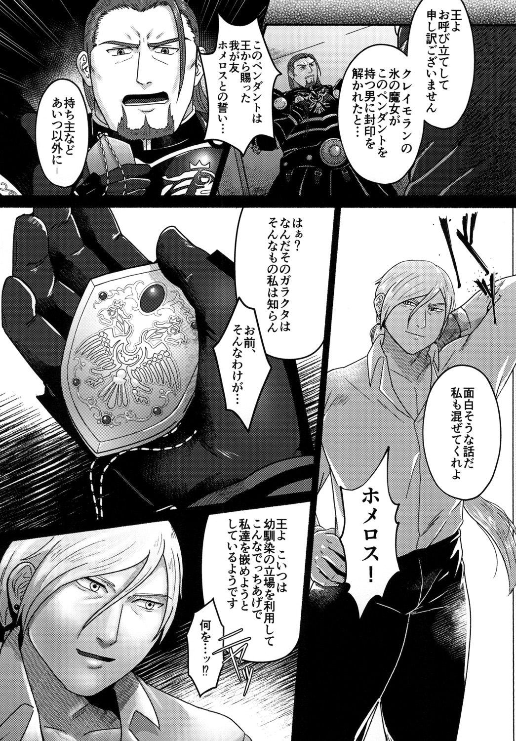 [ごろつきチキン (雷蔵)] 英雄失格 (ドラゴンクエストXI) [DL版]