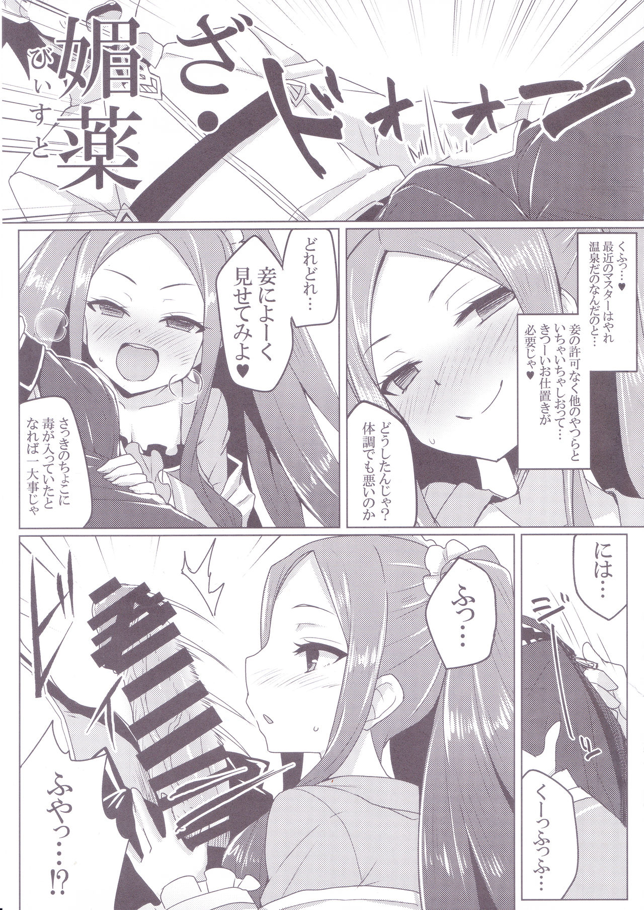 (C94) [SUGAR MAPLE (ゆのどん)] ふーやーちゃんおためし体験くえすと 2 (Fate/Grand Order)