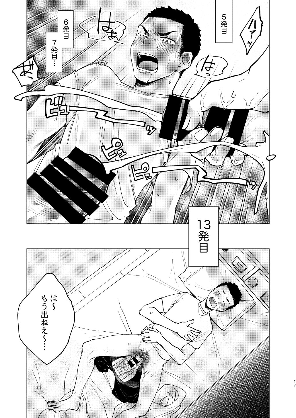 [性活窃視症 (tt)] 男子性理本 [DL版]