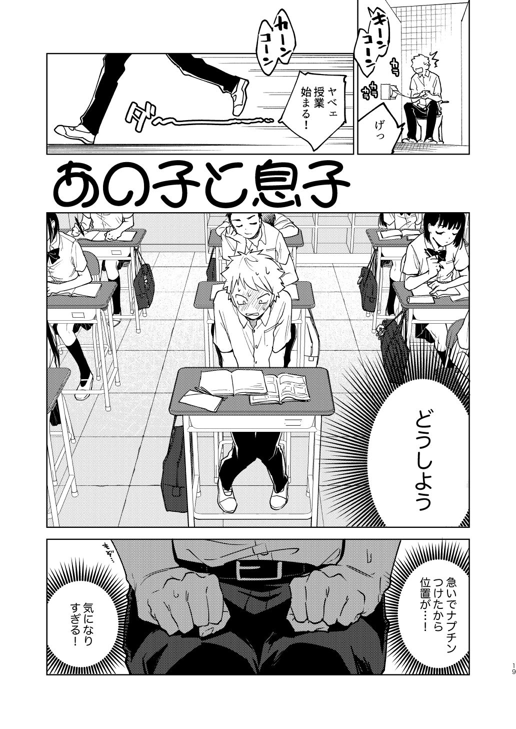 [性活窃視症 (tt)] 男子性理本 [DL版]