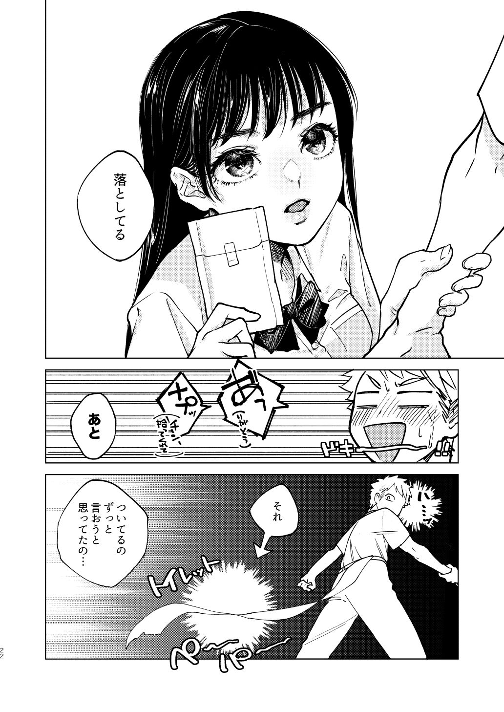 [性活窃視症 (tt)] 男子性理本 [DL版]