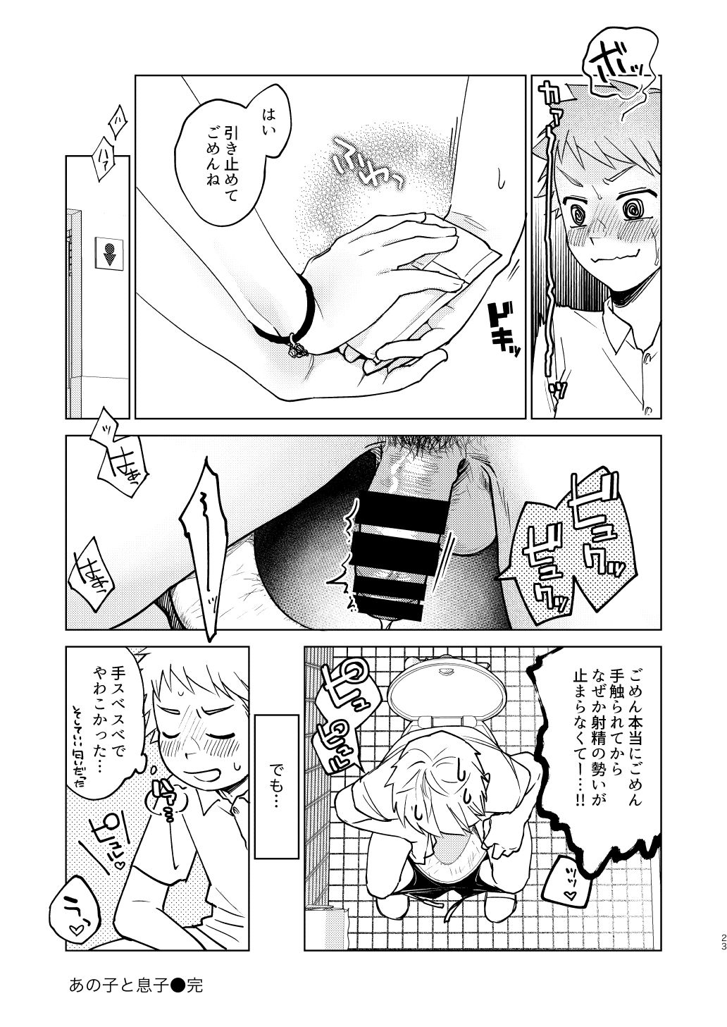 [性活窃視症 (tt)] 男子性理本 [DL版]
