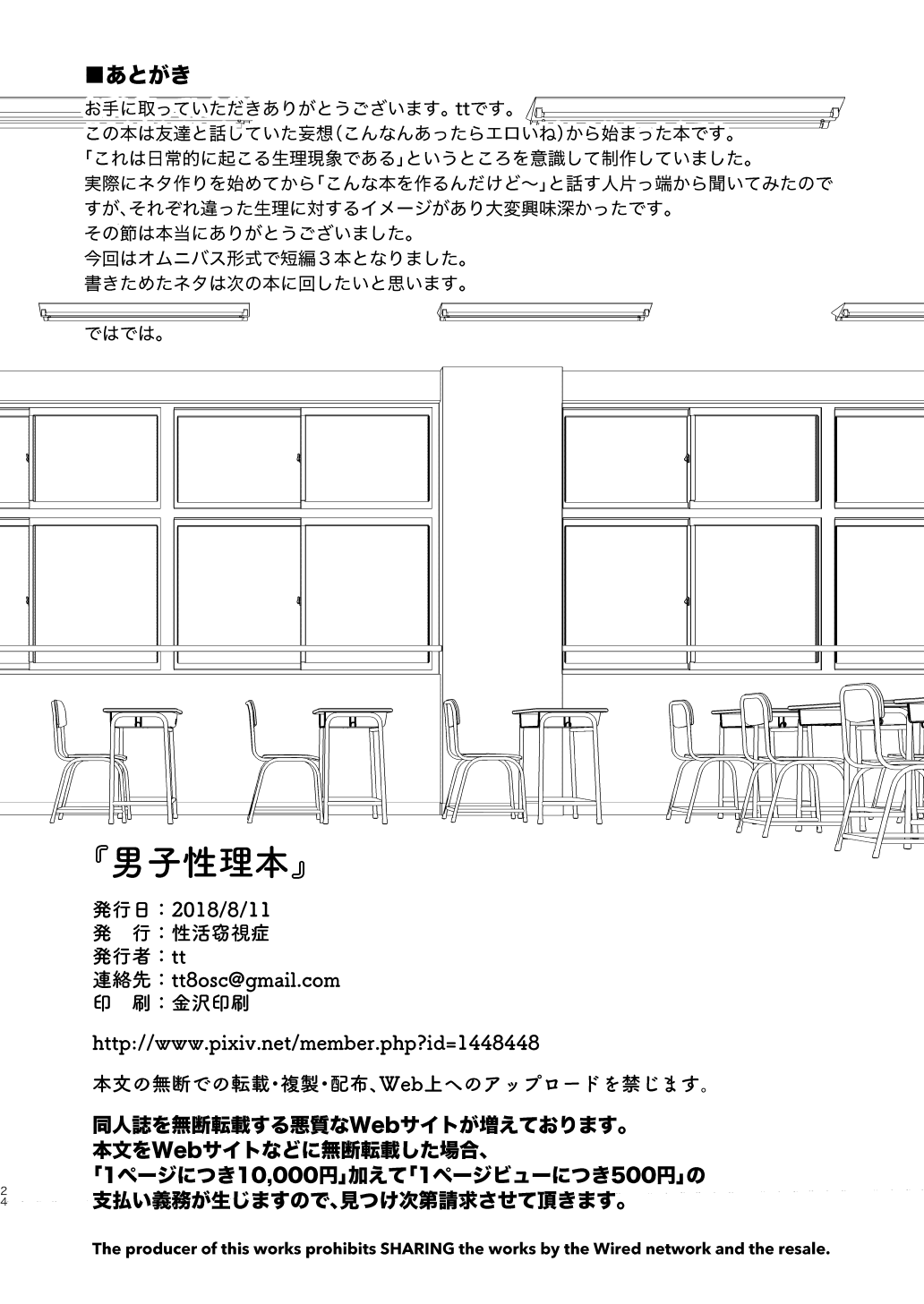 [性活窃視症 (tt)] 男子性理本 [DL版]