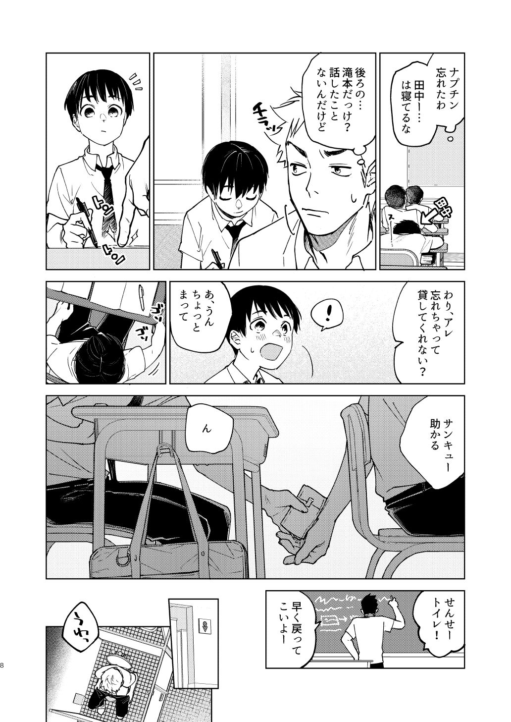 [性活窃視症 (tt)] 男子性理本 [DL版]