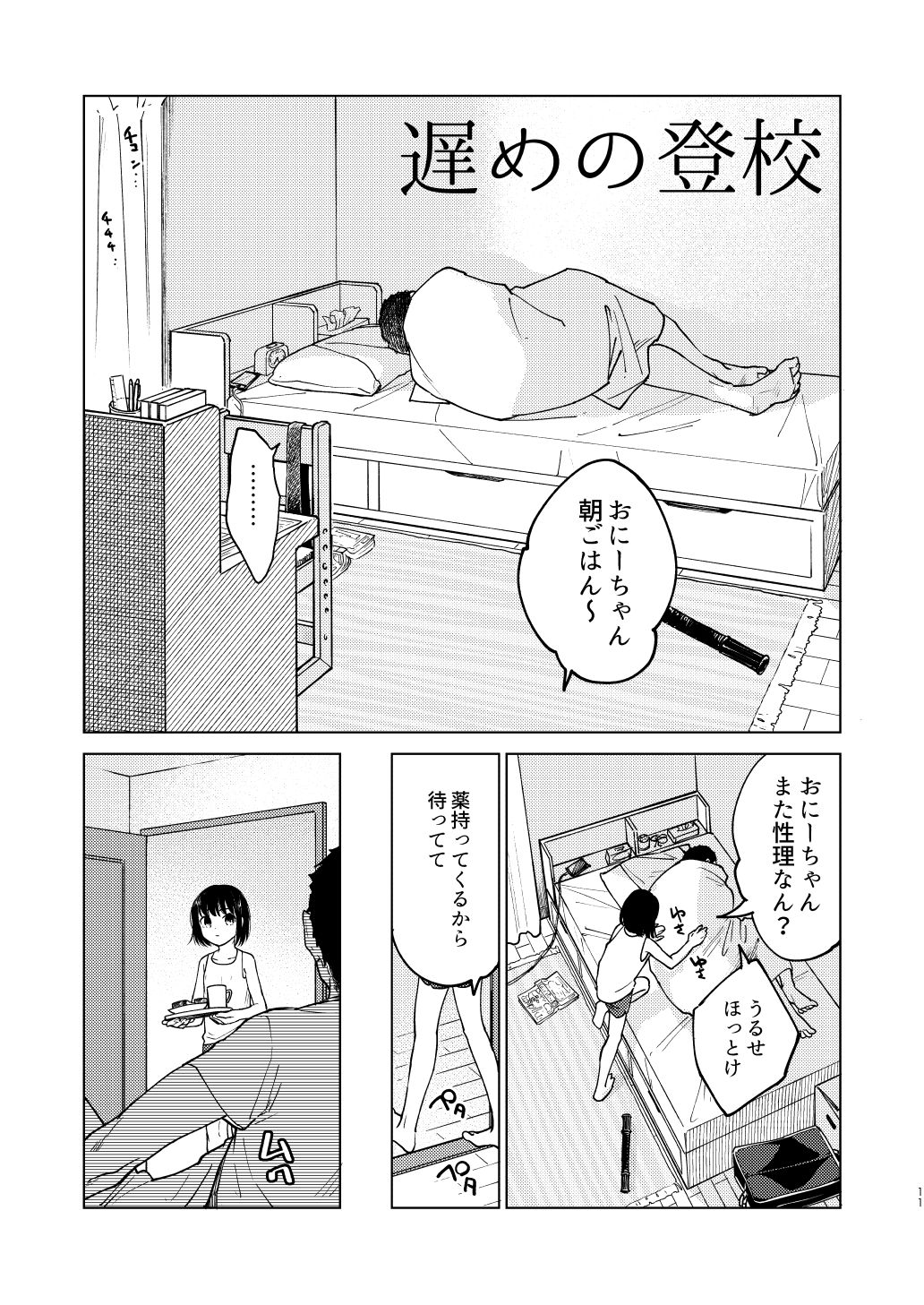 [性活窃視症 (tt)] 男子性理本 [DL版]
