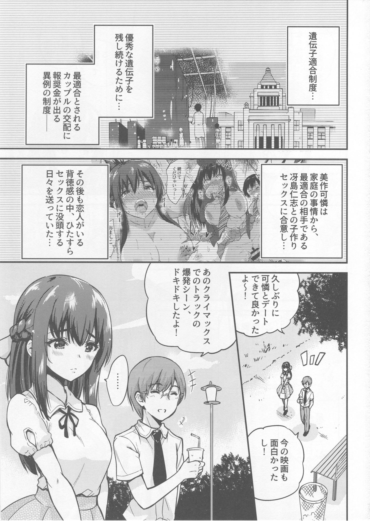 (C94) [sarfatation (さふぁ太)] 政府公認NTR子作りマッチング 4