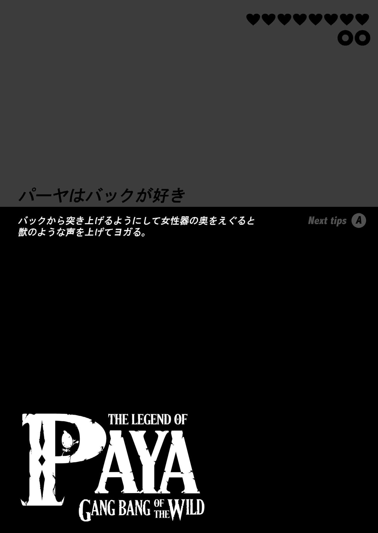 [ERECT TOUCH (エレクトさわる)] THE LEGEND OF PAYA GANG BANG OF THE WILD (ゼルダの伝説 ブレス オブ ザ ワイルド) [DL版]