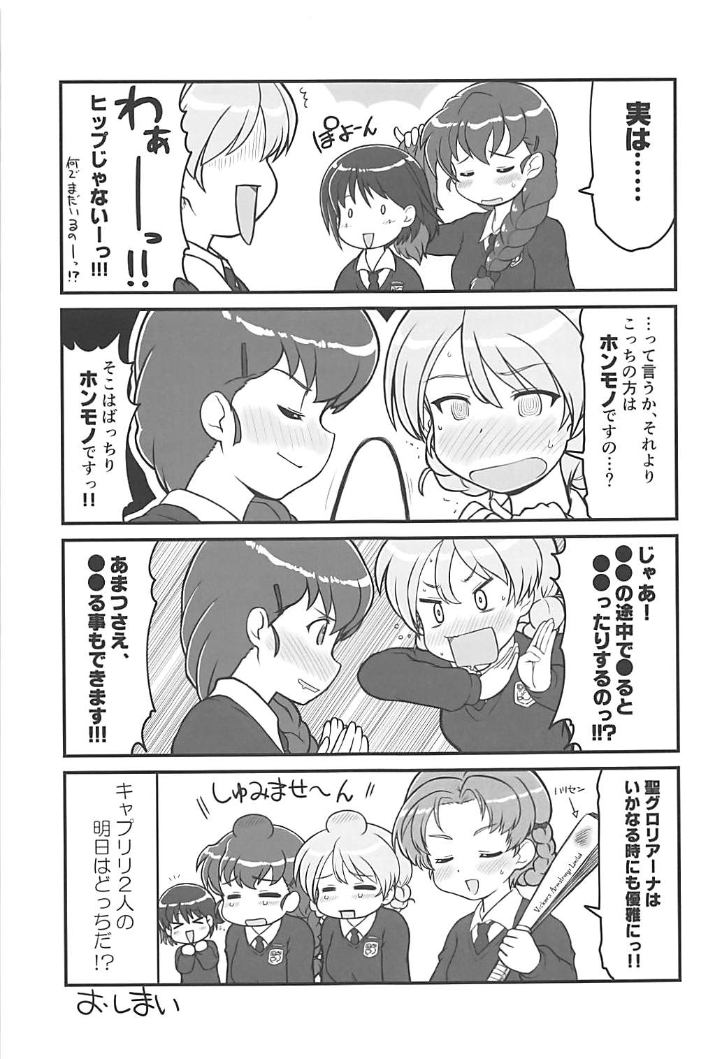 (C94) [iNBULAND (よろず)] ルクリリクラブ海賊版 ～ルクリリ過激派合同誌 Vol.2～ (ガールズ&パンツァー)