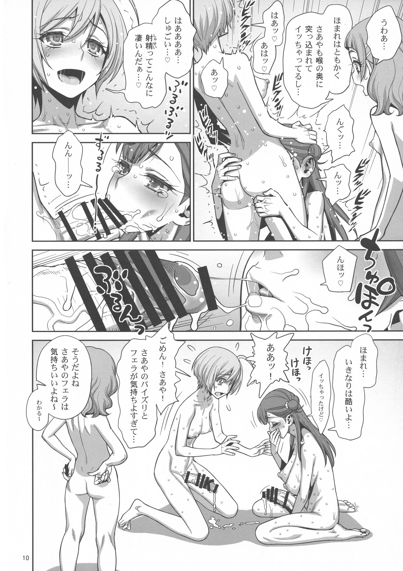 (COMIC1☆13) [ゲルピン (水無月十三、USSO)] ほまれの脱童貞パーティー (HUGっと!プリキュア)