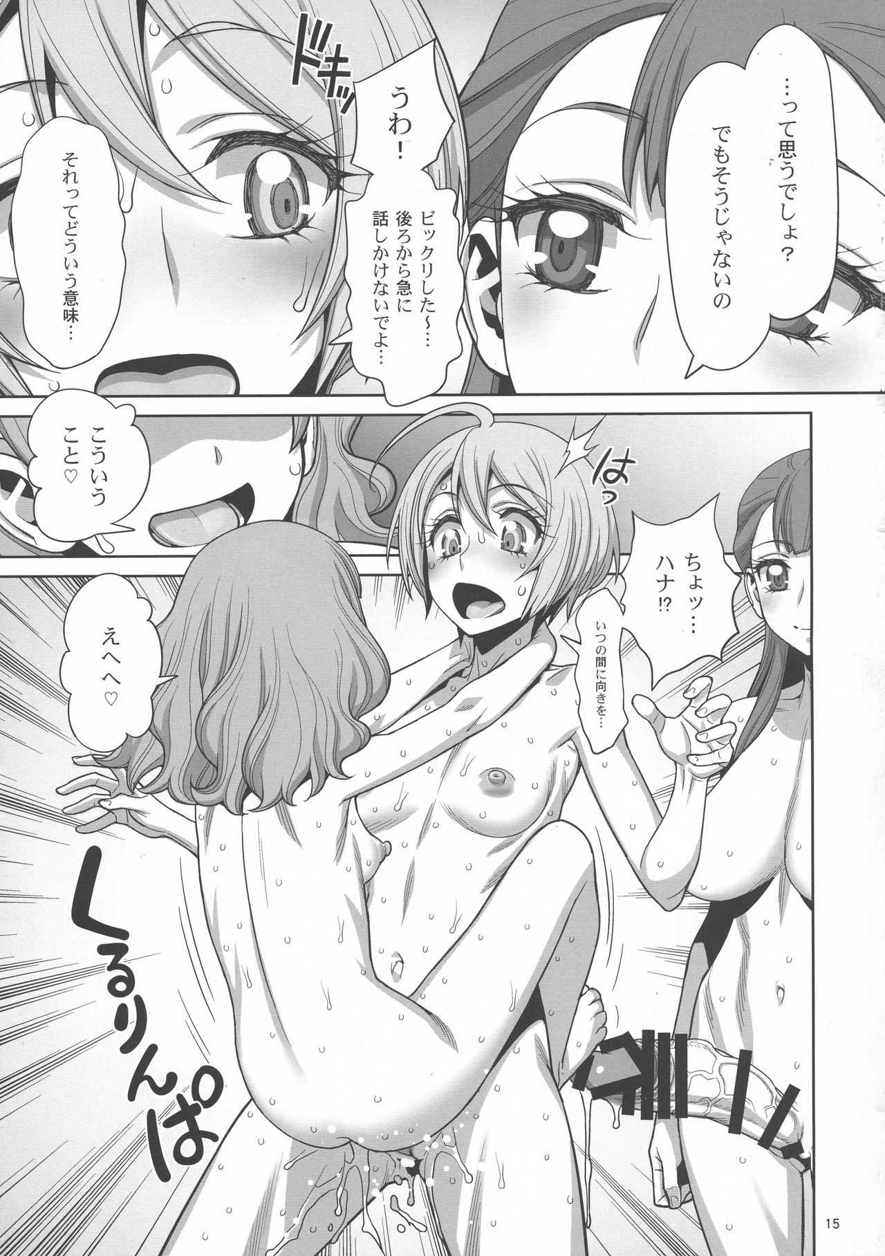 (COMIC1☆13) [ゲルピン (水無月十三、USSO)] ほまれの脱童貞パーティー (HUGっと!プリキュア)