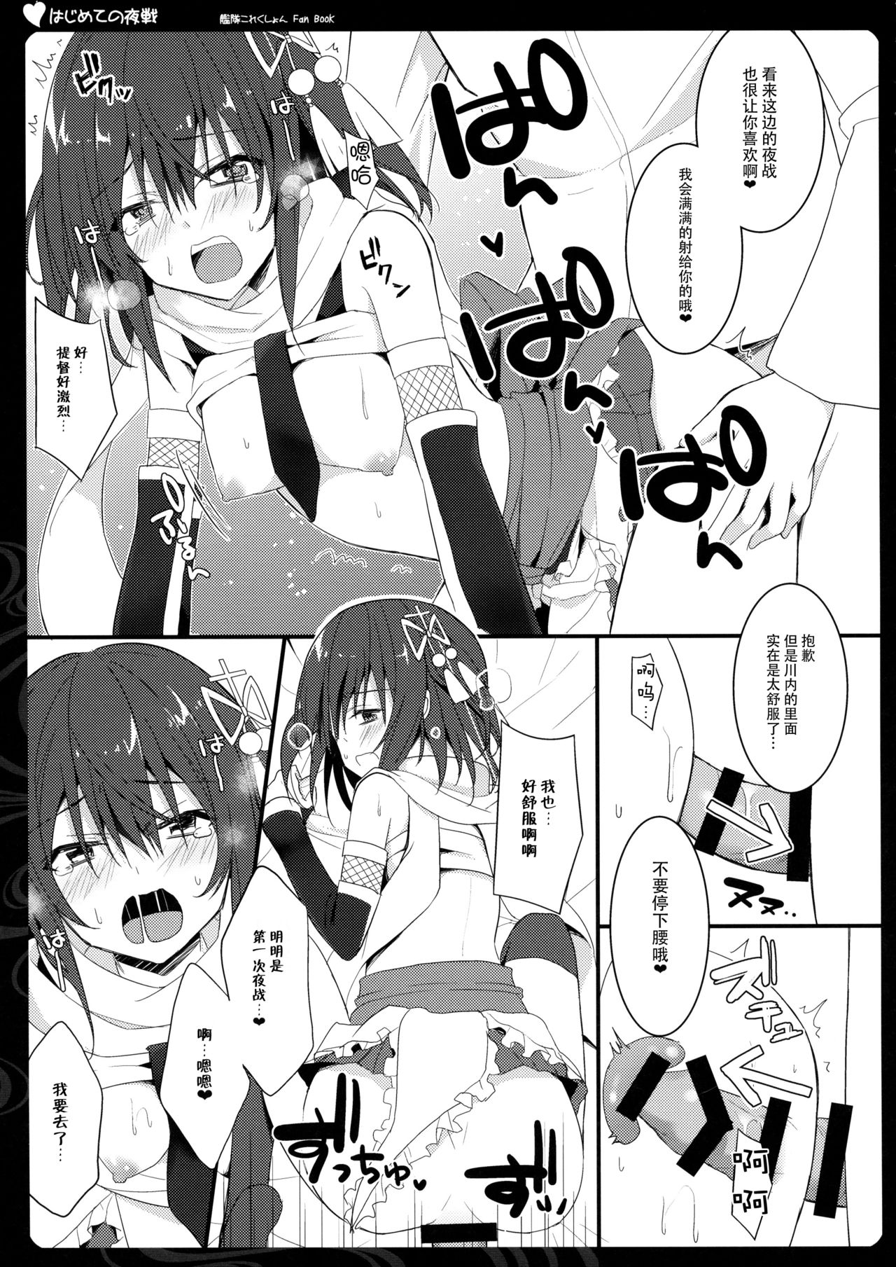 (C89) [夏色少女 (たかなしはると)] はじめての夜戦 (艦隊これくしょん -艦これ-) [中国翻訳]