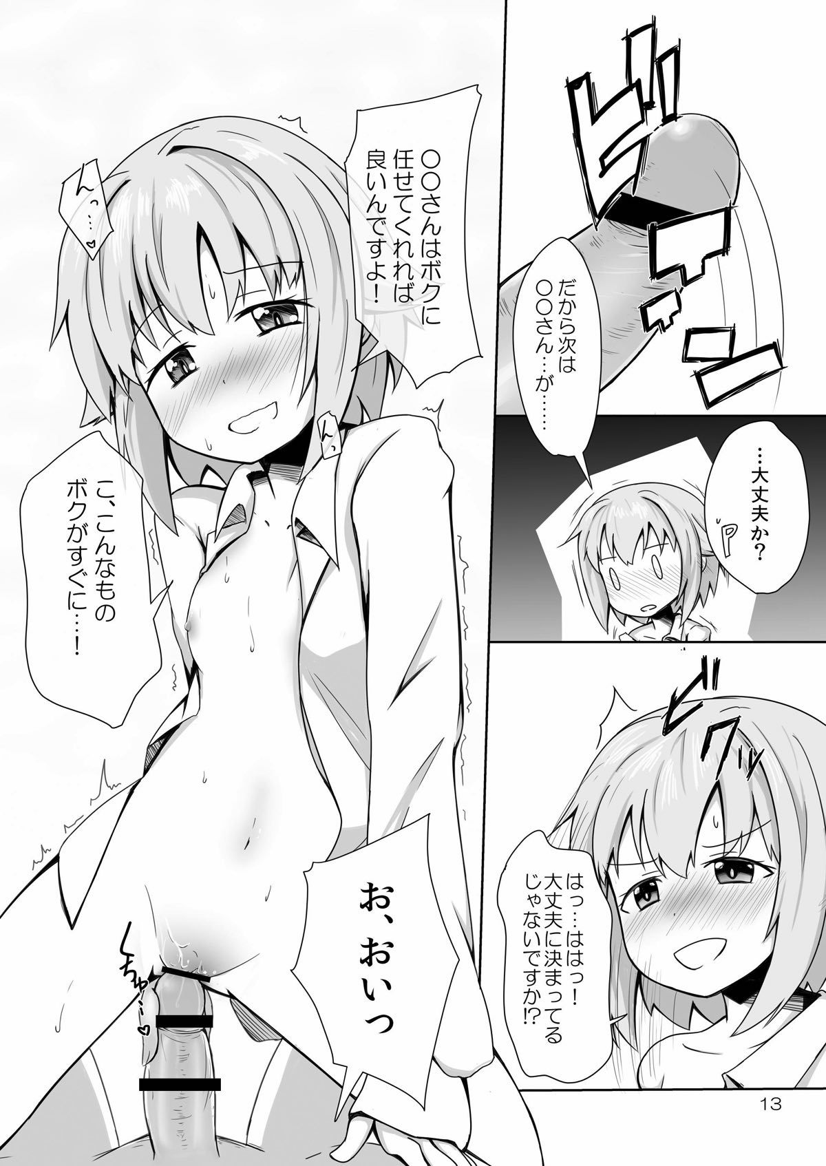 [井戸水屋 (黒すけ)] 幸子 in my room (アイドルマスター シンデレラガールズ) [DL版]