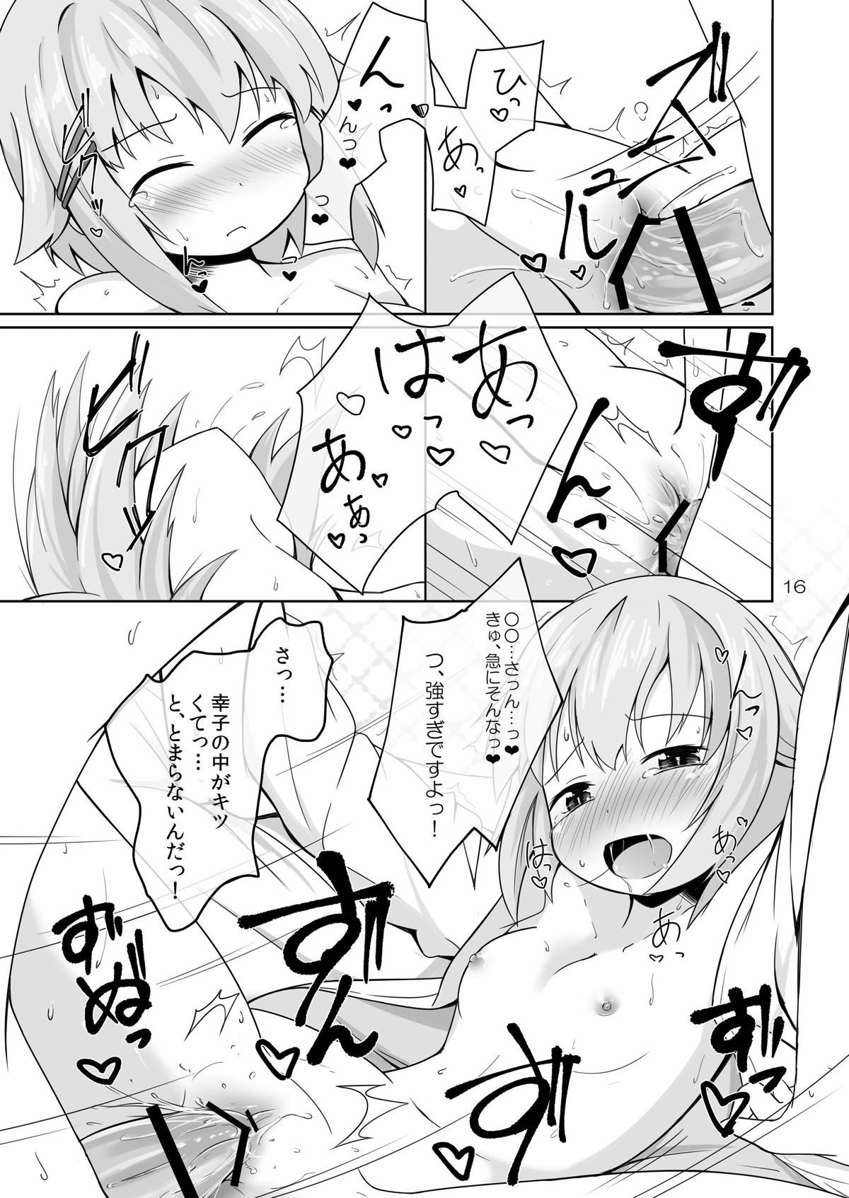[井戸水屋 (黒すけ)] 幸子 in my room (アイドルマスター シンデレラガールズ) [DL版]