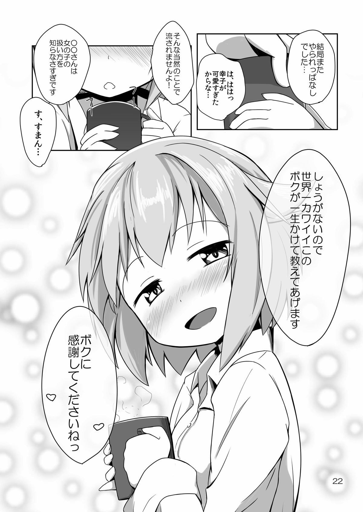 [井戸水屋 (黒すけ)] 幸子 in my room (アイドルマスター シンデレラガールズ) [DL版]