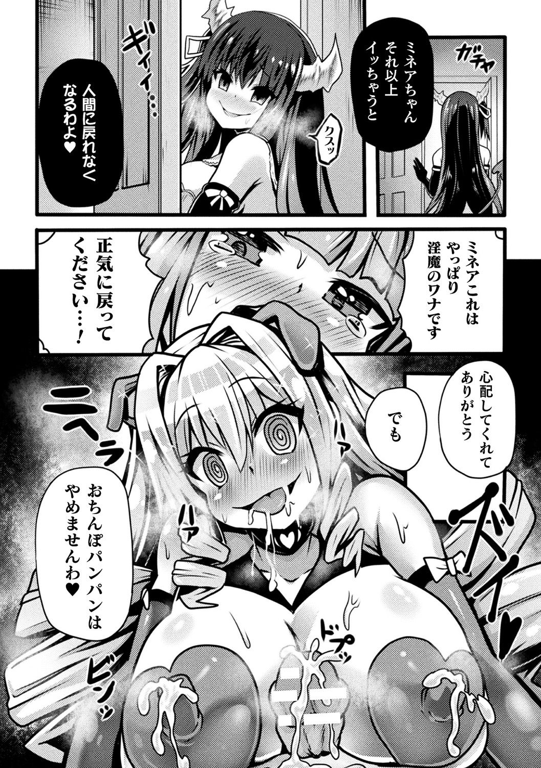 [アンソロジー] 別冊コミックアンリアル 変態催眠〜肉便器堕ちした美少女たち〜 Vol.2 [DL版]