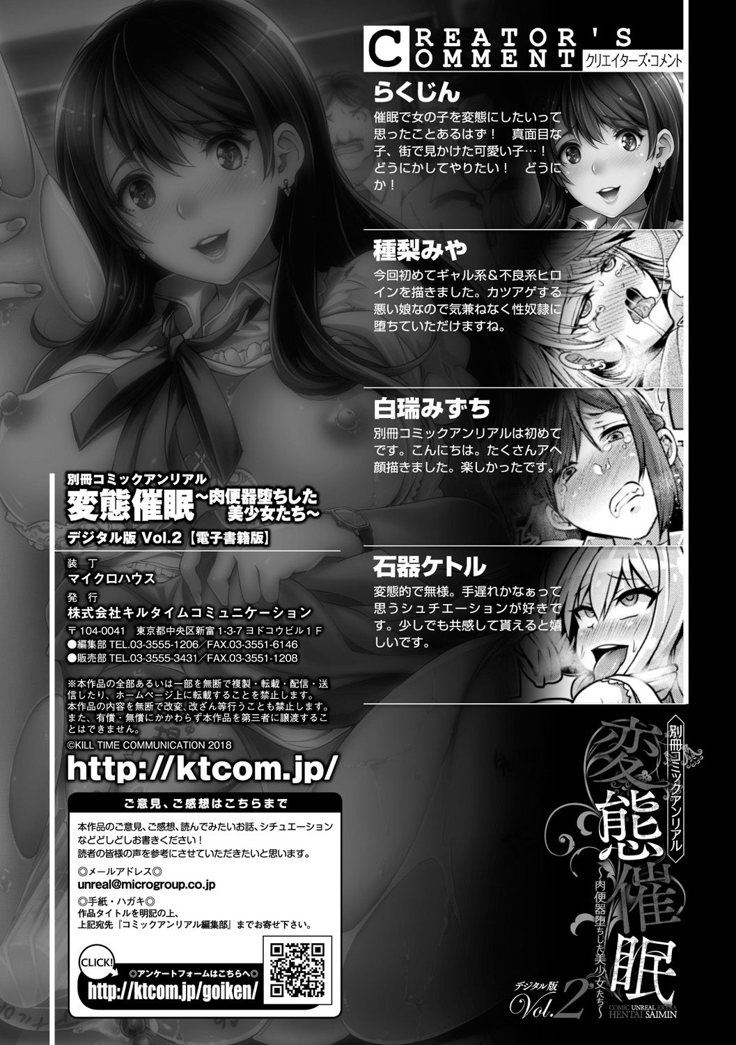 [アンソロジー] 別冊コミックアンリアル 変態催眠〜肉便器堕ちした美少女たち〜 Vol.2 [DL版]