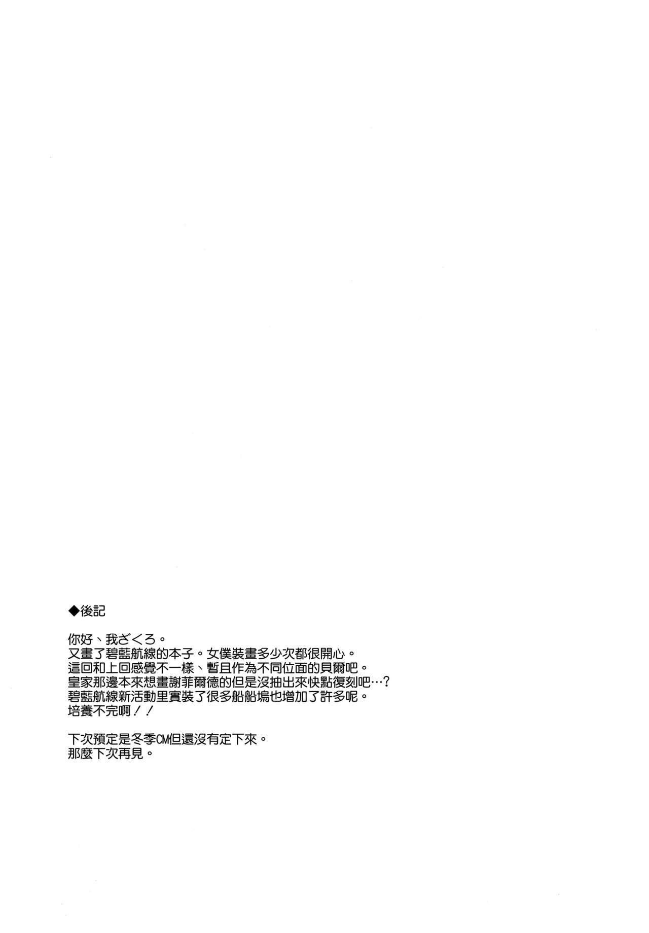 (C94) [ドウガネブイブイ (あぶりだしざくろ)] ベルファストの躾け方 (アズールレーン) [中国翻訳]