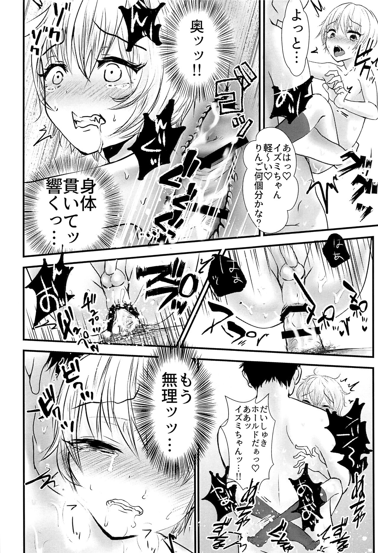 (C93) [壊れたおもちゃ (ウチダケイ)] イズミくんのある最悪な一日。